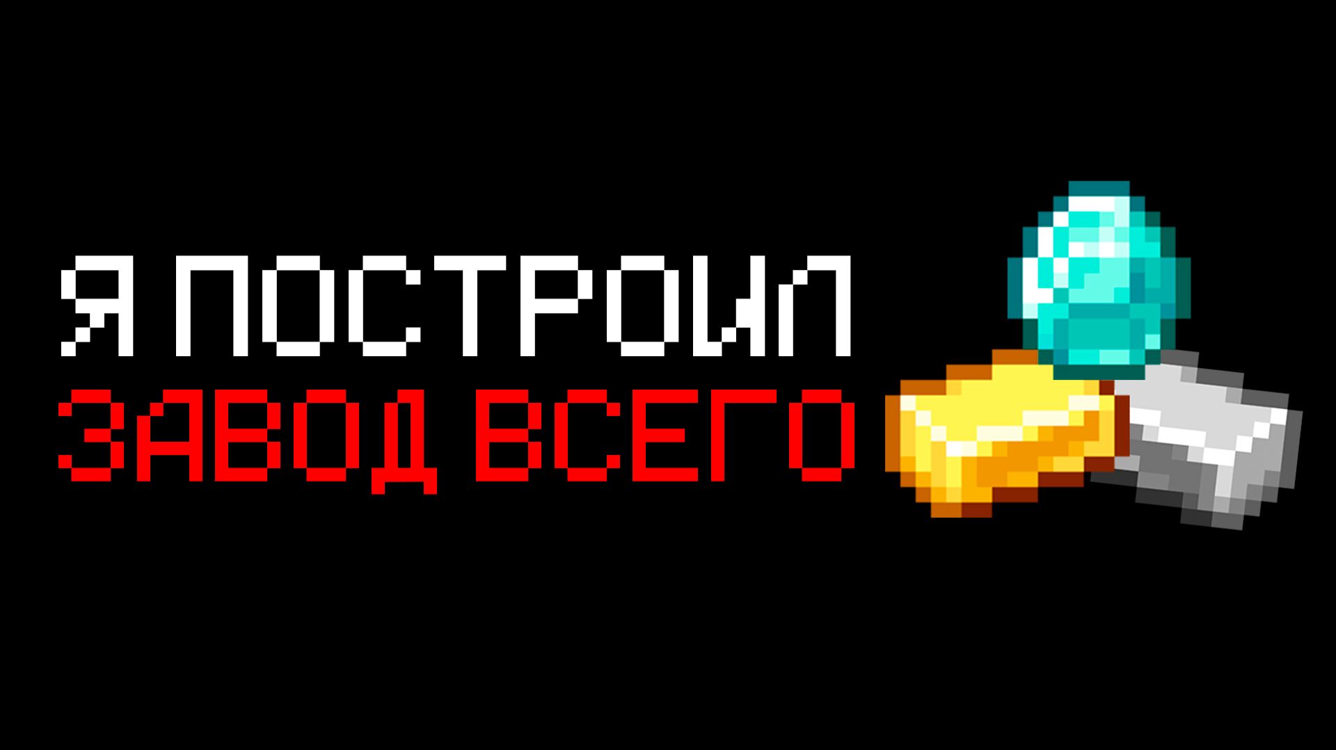 100 ДНЕЙ ВЫЖИВАНИЯ НА ОСТРОВЕ МЕХАНИЗМОВ С CREATE
