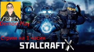 играем в Stalcraft X