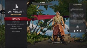 WindRose CooP часть 1: осваиваемся