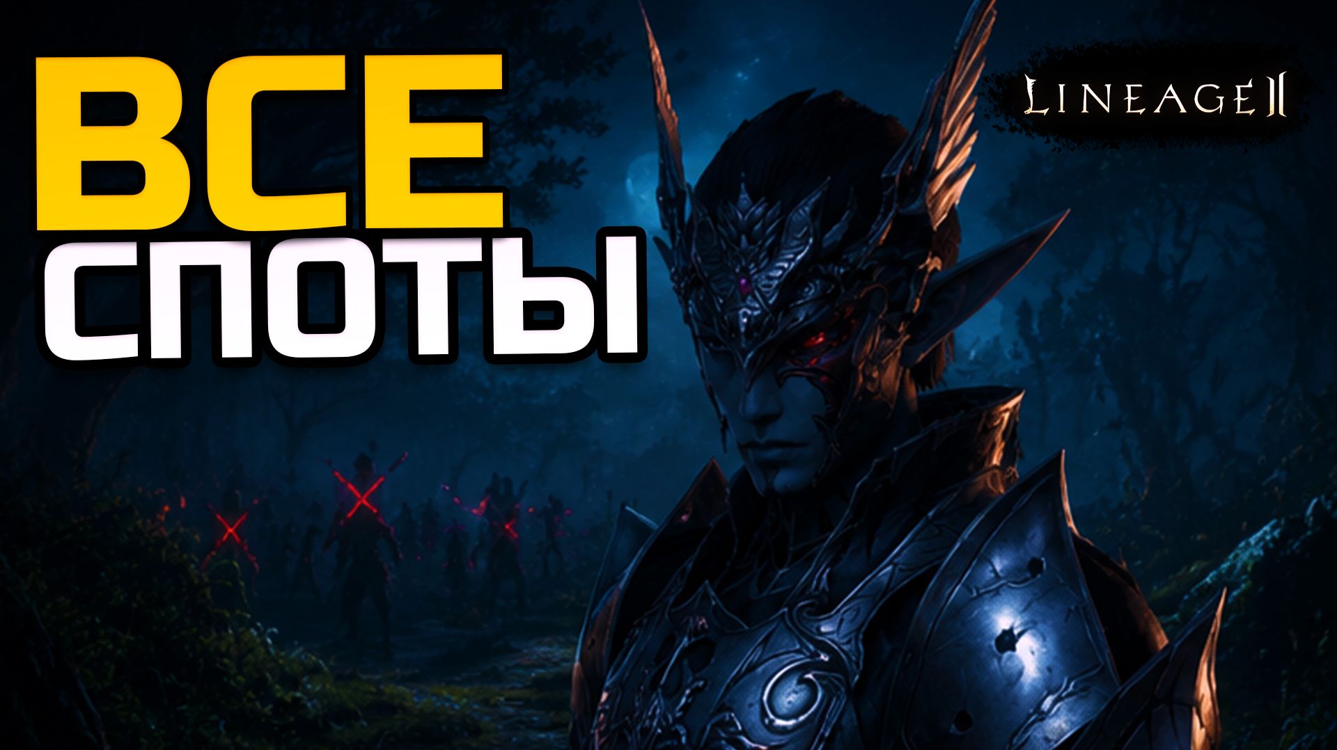 [Lineage 2 Legacy] 9 этажей ТоИ и 3 локации, вот где прячется клан Sanctuary смотреть онлайн