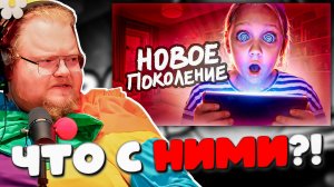 Реакция T2x2 на «Современные Дети Сошли с УМА» — Это Уже Слишком