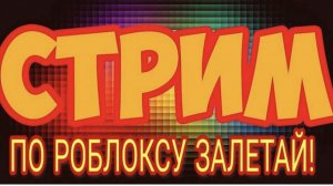 Стрим на уже 30 подписчиков (жду)