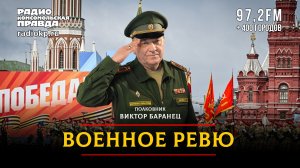 Какими будут военные действия после окончания перемирия | 09.05.2026