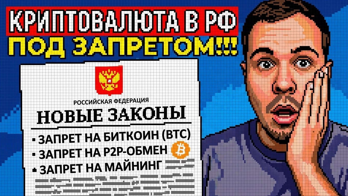 Закон о криптовалютах: паника или порядок?