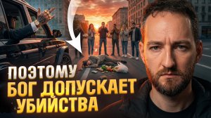 Видящий раскрыл шокирующую правду о любви и справедливости бога