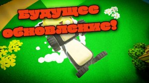 Будущее обновление!🐻 Super bear adventure!🐻