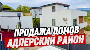 Дома в Сочи с видом на море