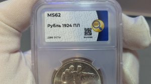рубль 1924 ПЛ в слабе ННР MS62 Две Ости
