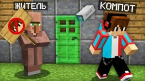 видео почему жители не пускают меня в этот дом в майнкрафт | компот minecraft