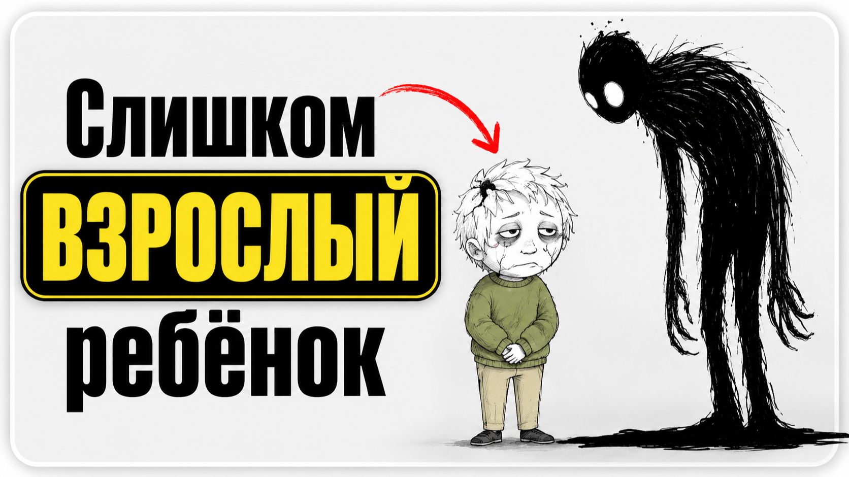 Психология раннего взросления