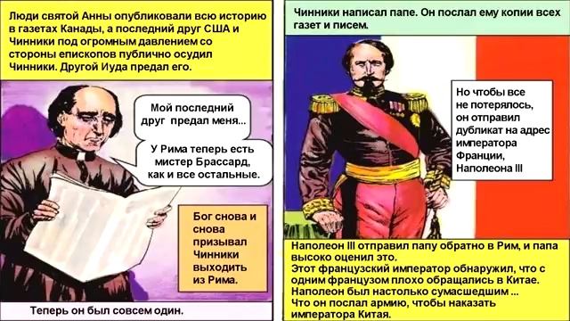 8. 50 лет в римской церкви. Чарльз Чиники.