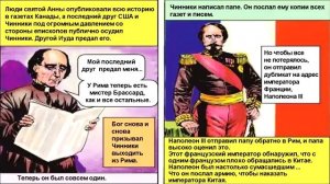 8. 50 лет в римской церкви. Чарльз Чиники.