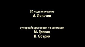 Титры для потерянных эпизодов Маши и Медведя (Берите кому надо)