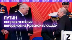 Путин и иностранные лидеры на Красной площади на парад Победы