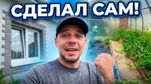 НЕ ПОВТОРЯЙТЕ МОИХ ОШИБОК! Сложные откосы и порядок на участке  #ремонтсвоимируками  #откосы