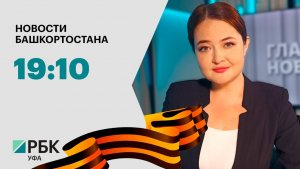 Специальный выпуск новостей 09.05.2026