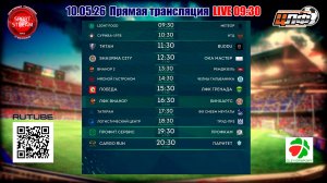 10.05.2026 ЦЛФ 15:30-20:30