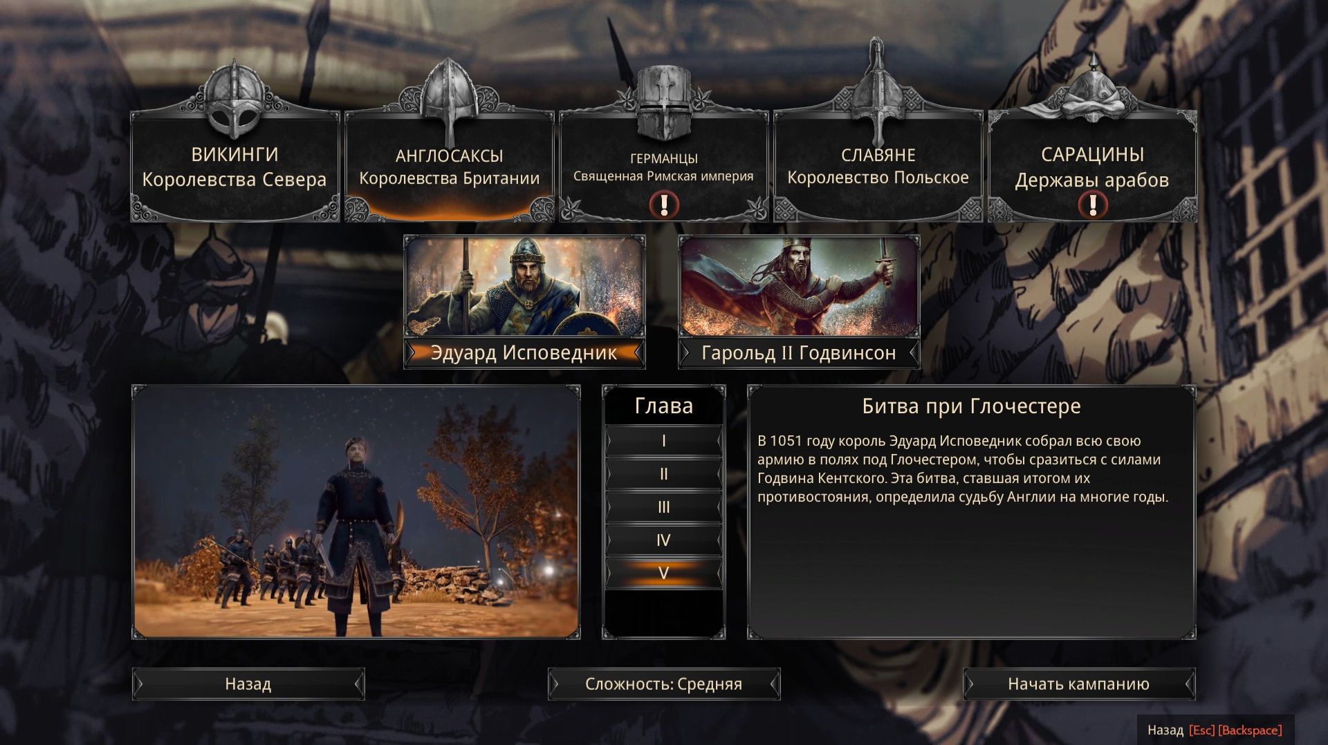 Ancestors Legacy (ЭДУАРД ИСПОВЕДНИК ) ч 4