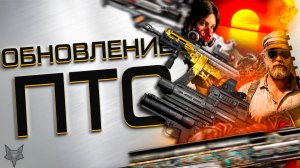 ПТС ВАРФЕЙС!ЛЕТНИЙ СЕЗОН 2026!НОВЫЙ PS90!МОДЫ НА SCOUT,COBRAY STRIKER,ЛУПАРА!МЕГА ТОП СОБЫТИЕ!БП,РМ!