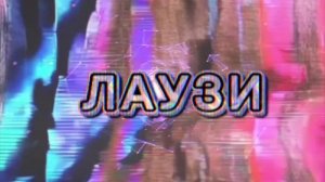 НОВАЯ ЗАСТАВКА КАНАЛА !