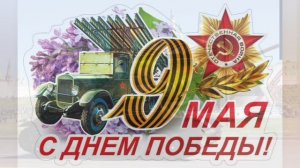 День Победы. Песня «Великая война»