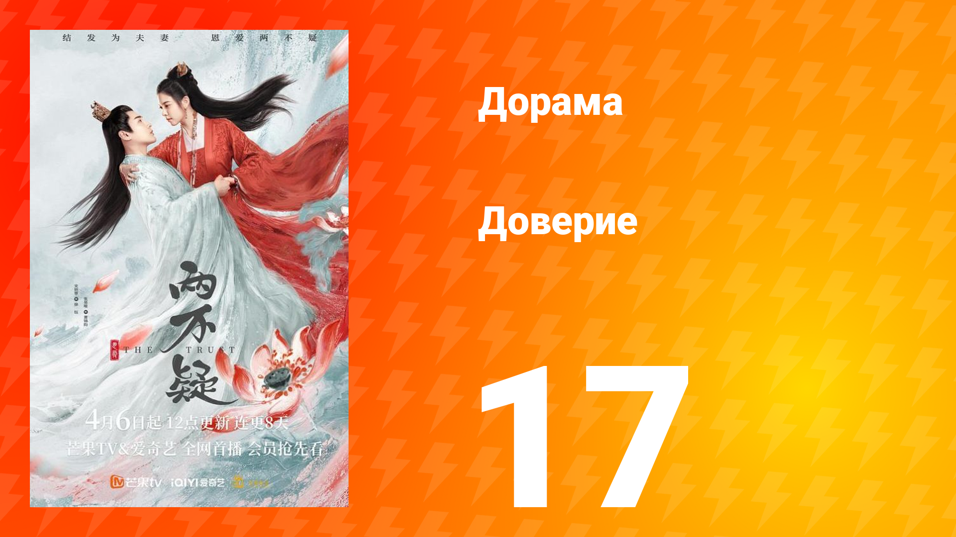 Доверие 1 сезон 17 серия