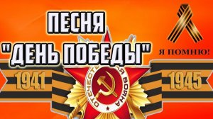 Хор Сретенского монастыря и Vasiliev Groove «День Победы»