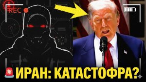 ИРАН УГРОЖАЕТ США НАПРЯЖЕНИЕ НАРАСТАЕТ В ОРМУЗСКОМ ПРОЛИВЕ И У БЕЛОГО ДОМА