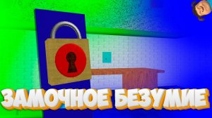 ЗАМКОВОЕ БЕЗУМИЕ в Baldi's Basics Plus МОЙ ЭТАЖ!