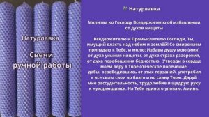 Молитва  об избавлении от духов нищеты.