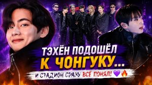 🔥💜 Тэхён поправил сомбреро Чонгуку… и стадион взорвался от эмоций!