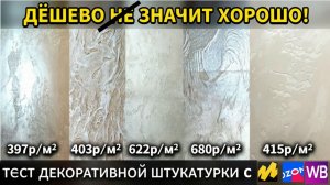 Декоративная штукатурка Modena от Dessa Decor: тест бюджетных материалов, фактура Карта мира + шелк