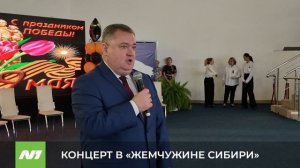 Праздничный концерт в «Жемчужине Сибири». Нижневартовск