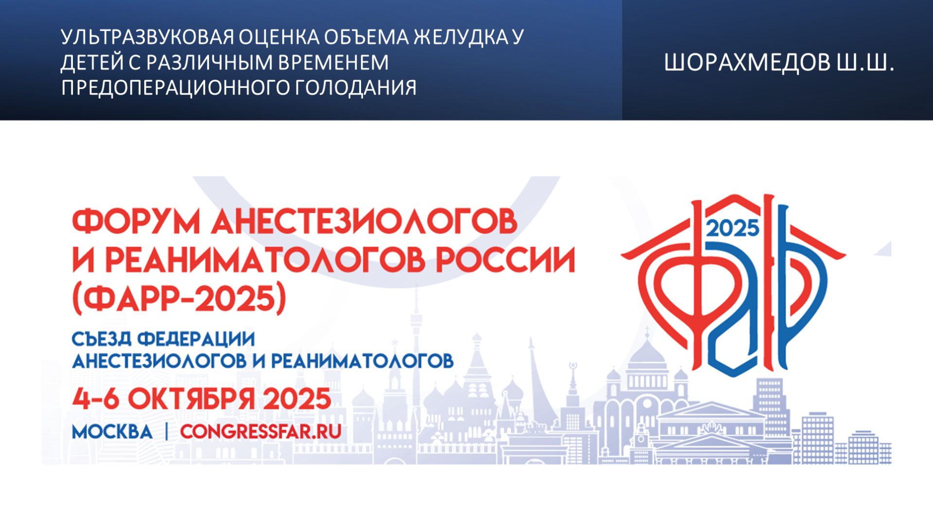 Ультразвуковая оценка объема желудка у детей с различным временем предоперационного голодания