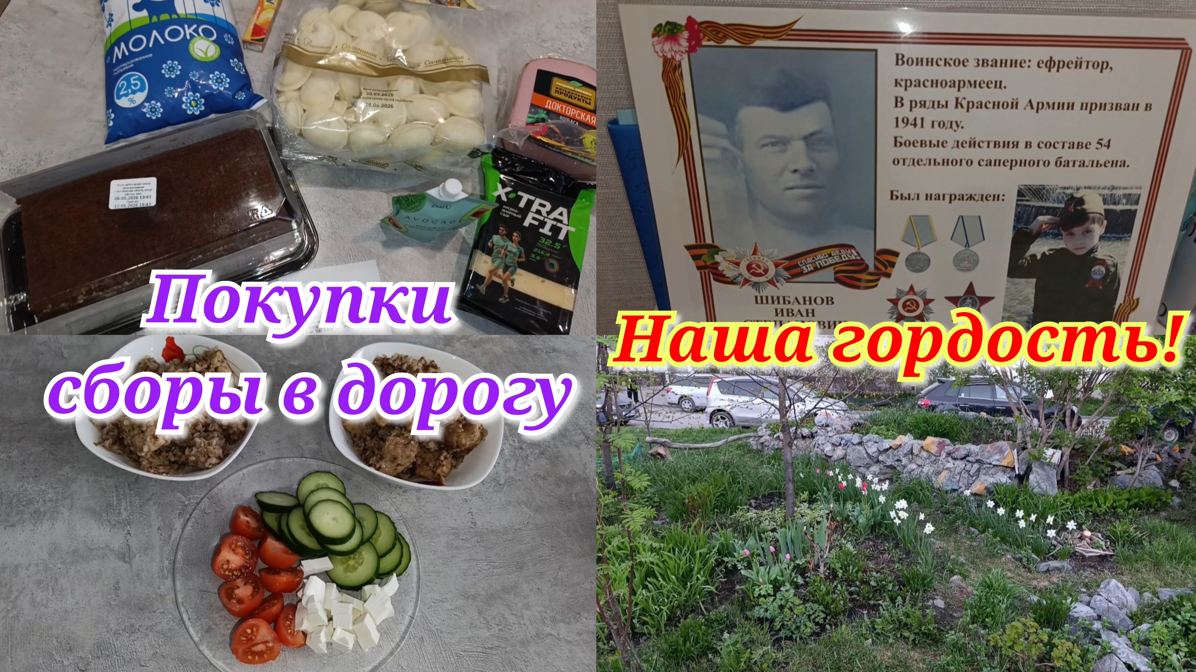 Покупки 🛒 Наш герой💖 Собираемся в Кемерово ✅