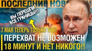 Теперь МОЛИТЕСЬ!! 18 Минут — Ни Одного Перехвата.. НАТО Бессильно.. Выводят на дежурство