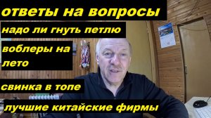 Ответы на вопросы.