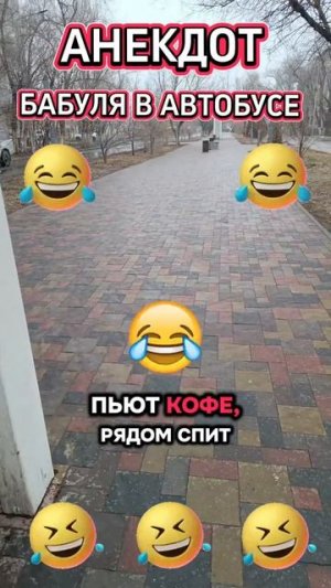 #анекдоты #юмор #Вирус #Тренды #Развлечения #Смешно #смешныеанекдоты
