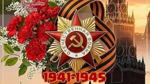 9 мая