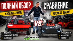 Какая косилка лучше? ZimAni RLM100 PRO против «УРАГАН»