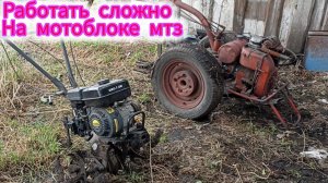 Про работу на мотоблоках МТЗ-05 и Хутер мк7000 небольшой отзыв