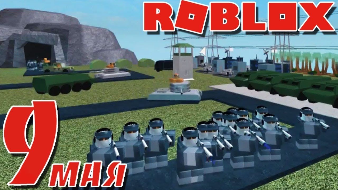 Девятое Мая День Победы в Roblox Player