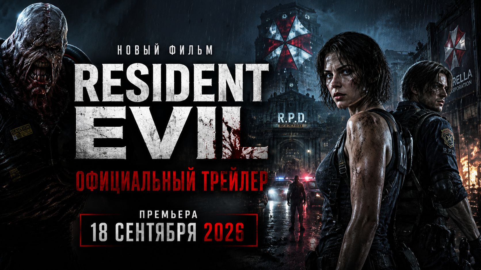 Resident Evil  - Трейлер ( Русские Субтитры )
