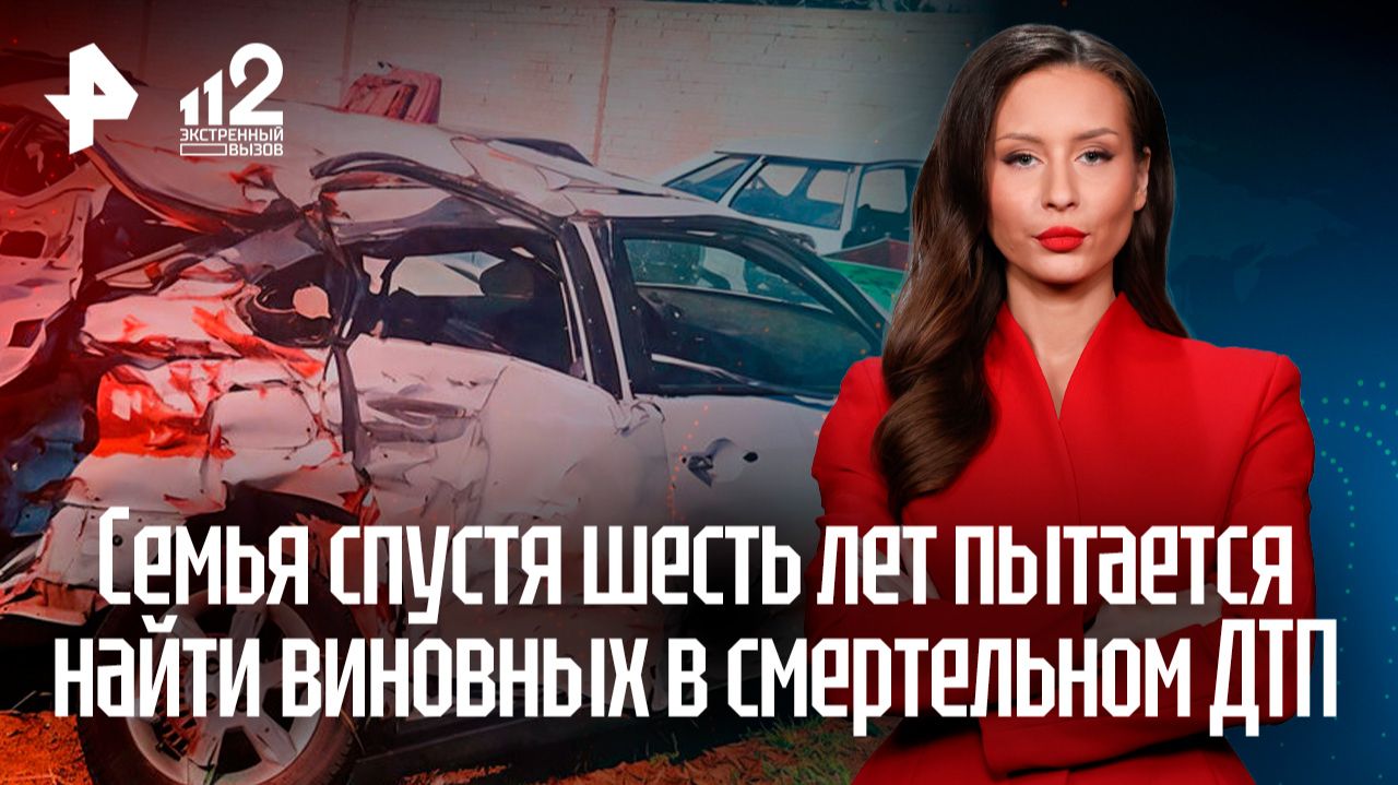 Семья спустя шесть лет пытается найти виновных в гибели матери и малыша в ДТП