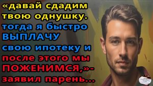 Истории из жизни:  Давай сдадим твою. Аудио рассказы, Жизненные истории