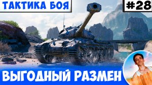 Как Продавить Фланг и Выгодно Разменяться? | Тактика боя №28