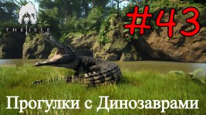 The Isle Evrima - В Мире Динозавров #43