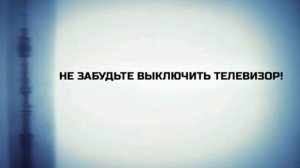 Заставка «Не забудьте выключить телевизор!» (ЦТ СССР, 1968-1980) Реконструкция