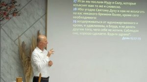 #114 Проповедь Ермаченкова, тема: «Будьте единодушны и единомысленны» (09.05.2026)