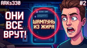ШАМПУНЬ ИЗ ЖИРА И КРАХ МИЛЛИАРДЕРА 📱 Секреты клиентов в In Trusted Hands #2